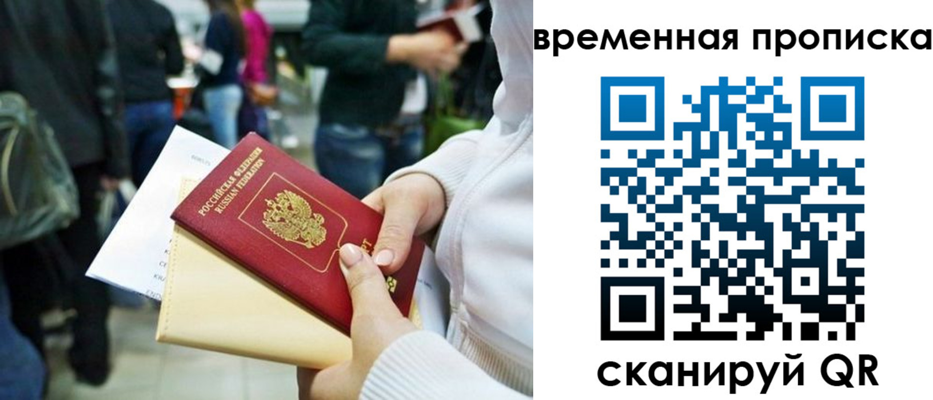 временная регистрация купить в Мирном