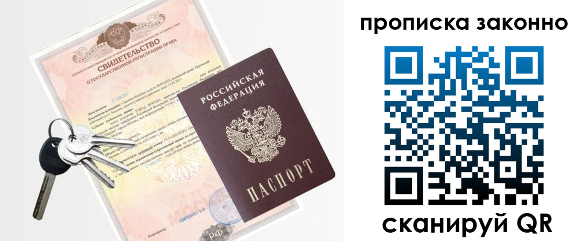 прописка паспорт в Мирном